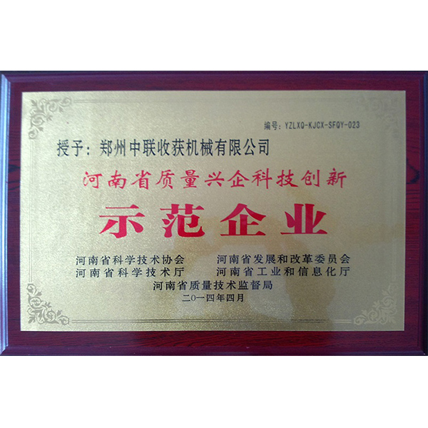 示范企業(yè)