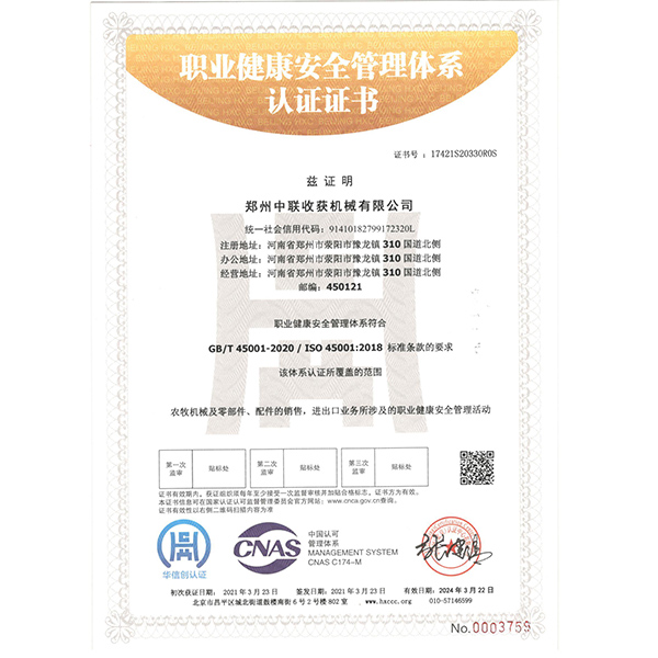 職業(yè)健康安全管理體系認(rèn)證證書