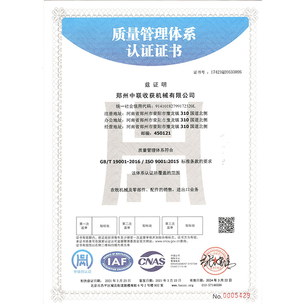 質(zhì)量管理體系認(rèn)證證書