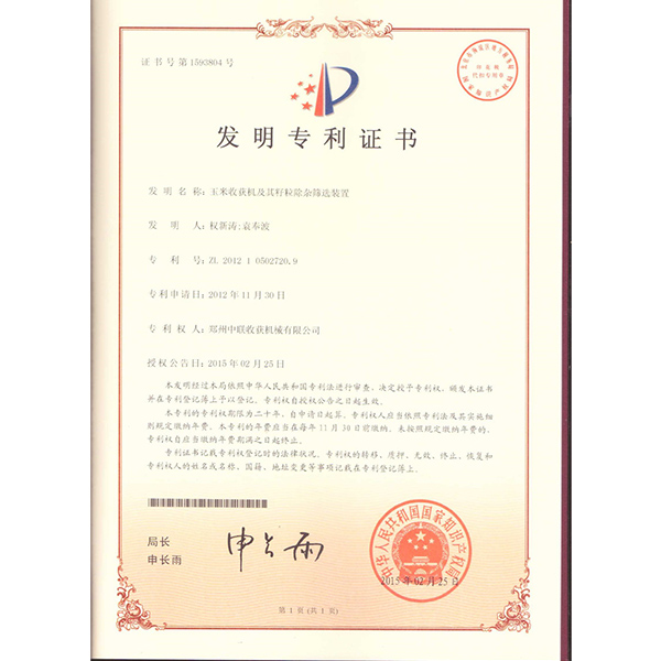 發(fā)明專利證書
