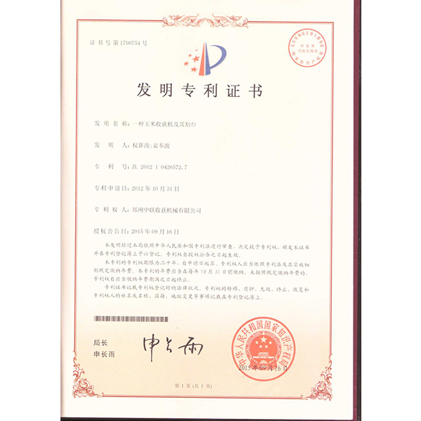 發(fā)明專利證書