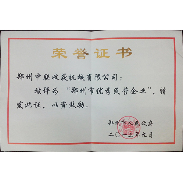 優(yōu)秀民營(yíng)企業(yè)(圖1)